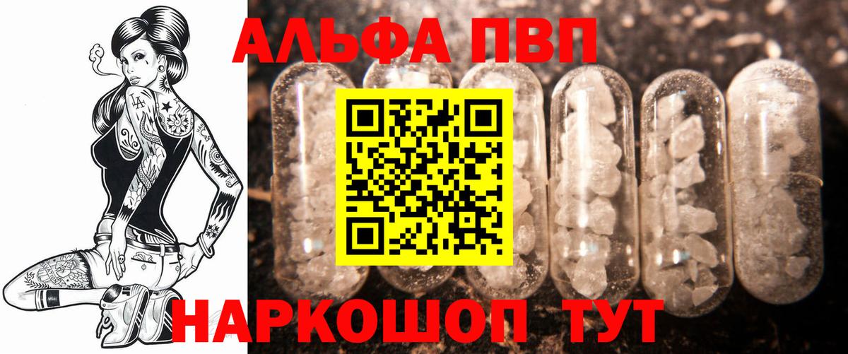 A PVP кристаллы  А ПВП кристаллы  Вход с VPN  A PVP Соль  Alfa_PVP  Новомосковск 