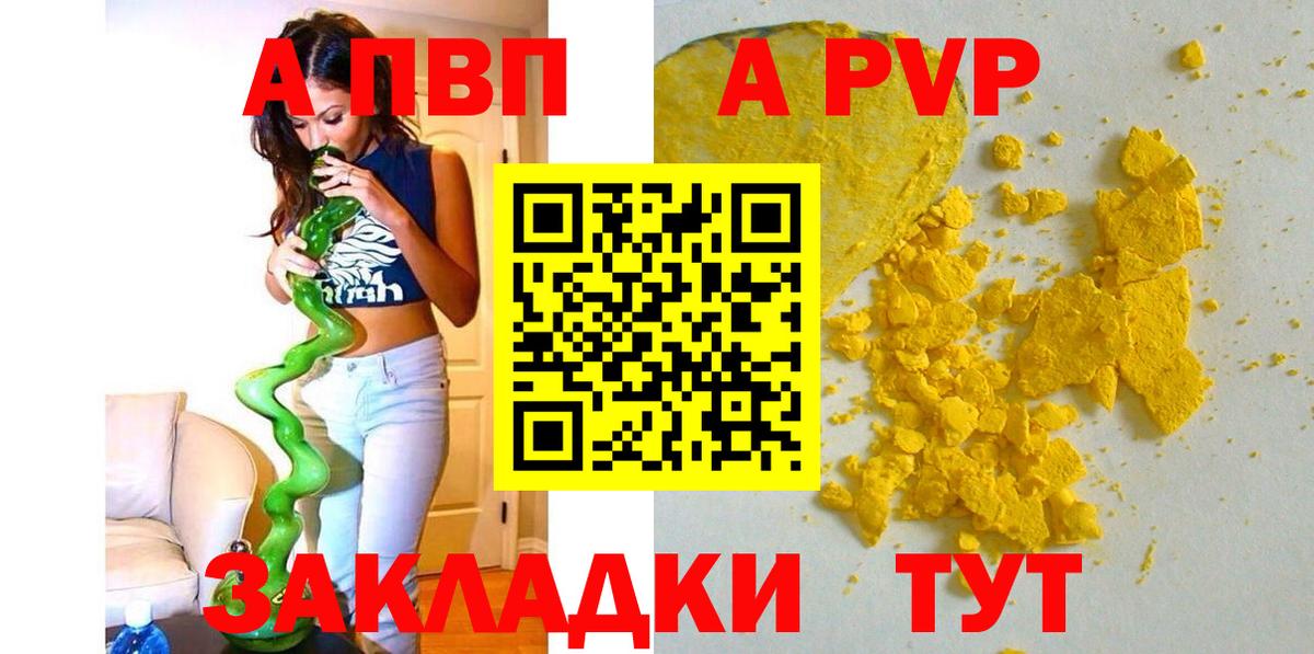 A-PVP мука Новомосковск