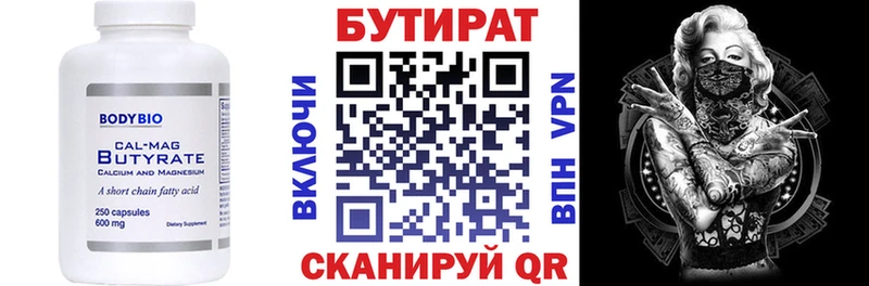БУТИРАТ 1.4BDO  Новомосковск 