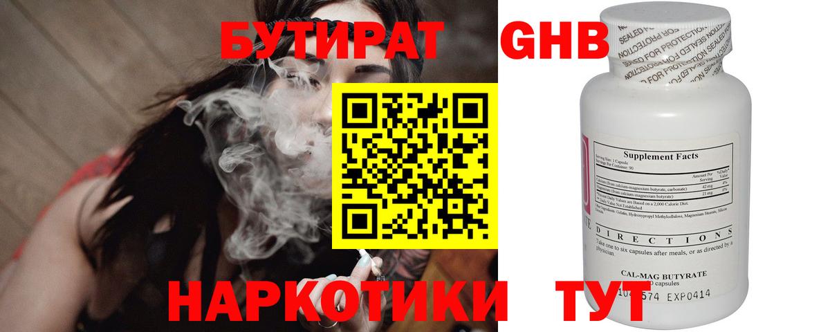 Бутират буратино  Вход с VPN  Новомосковск 