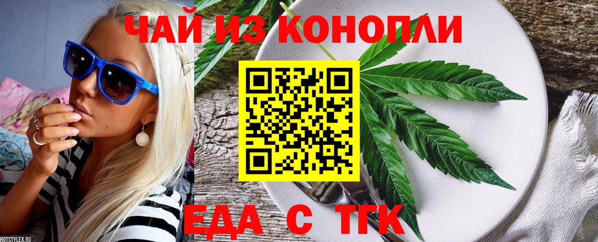 Cannafood марихуана  Вход с VPN  Новомосковск 