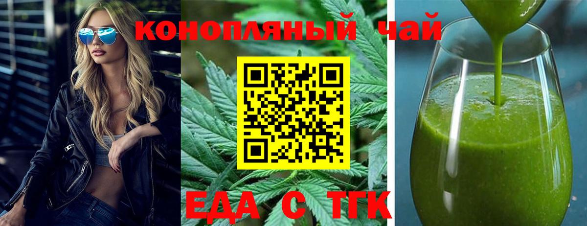 Еда ТГК конопля Новомосковск