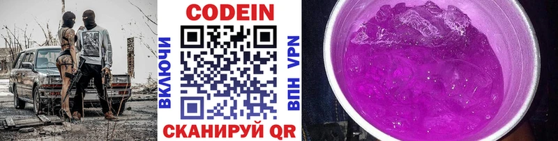 Кодеиновый сироп Lean напиток Lean (лин)  Новомосковск 