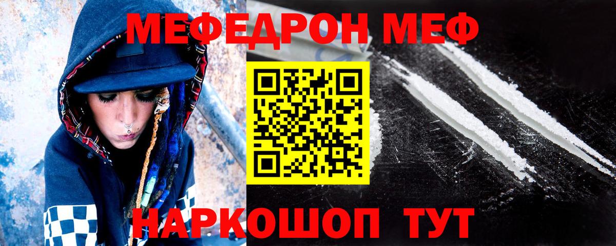 Меф Новомосковск